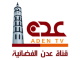 عدن