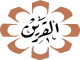 القرين