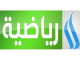 الرياضية