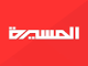 المسيرة