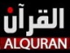 القران الكريم