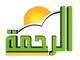 الرحمة