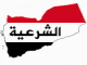 الشرعية