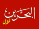 البحرين لول