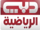 دبي الرياضية 1