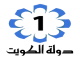 كويت 1