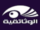 الوثائفية