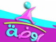 روضة