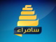 السمراء