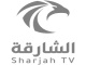 الشارقة